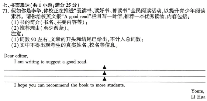 2026全国各地中考真题英语作文+范文,假期务必让孩子背一背!-第7张图片-四季读书网 2026全国各地中考真题英语作文+范文,假期务必让孩子背一背!-第7张图片-四季读书网