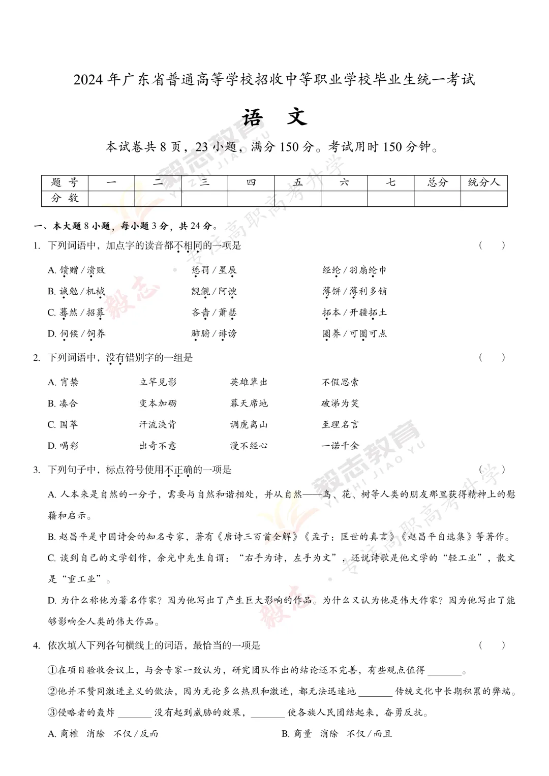 2024年高职高考真题,附加答案解析-第4张图片-四季读书网