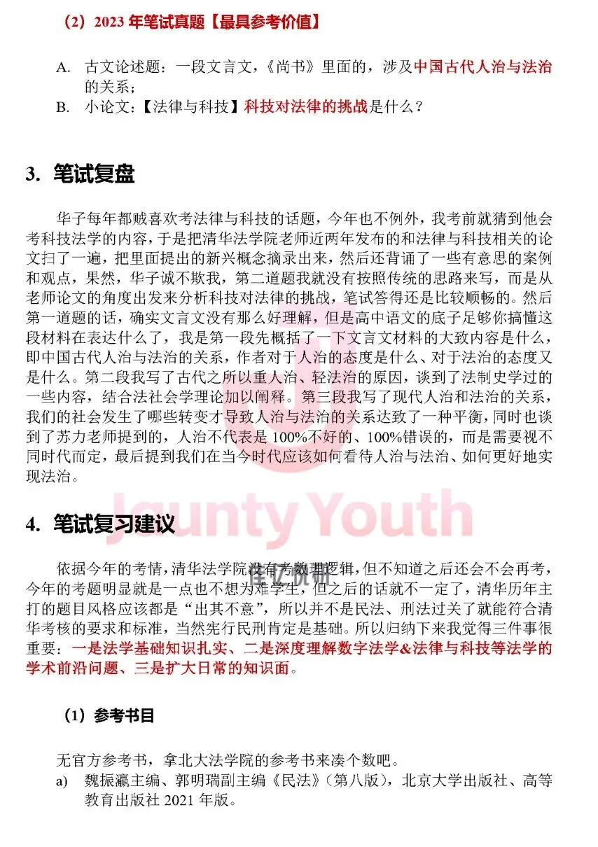 限时赠送| 预推免真题解析名著时政英语资料大放送-第8张图片-四季读书网