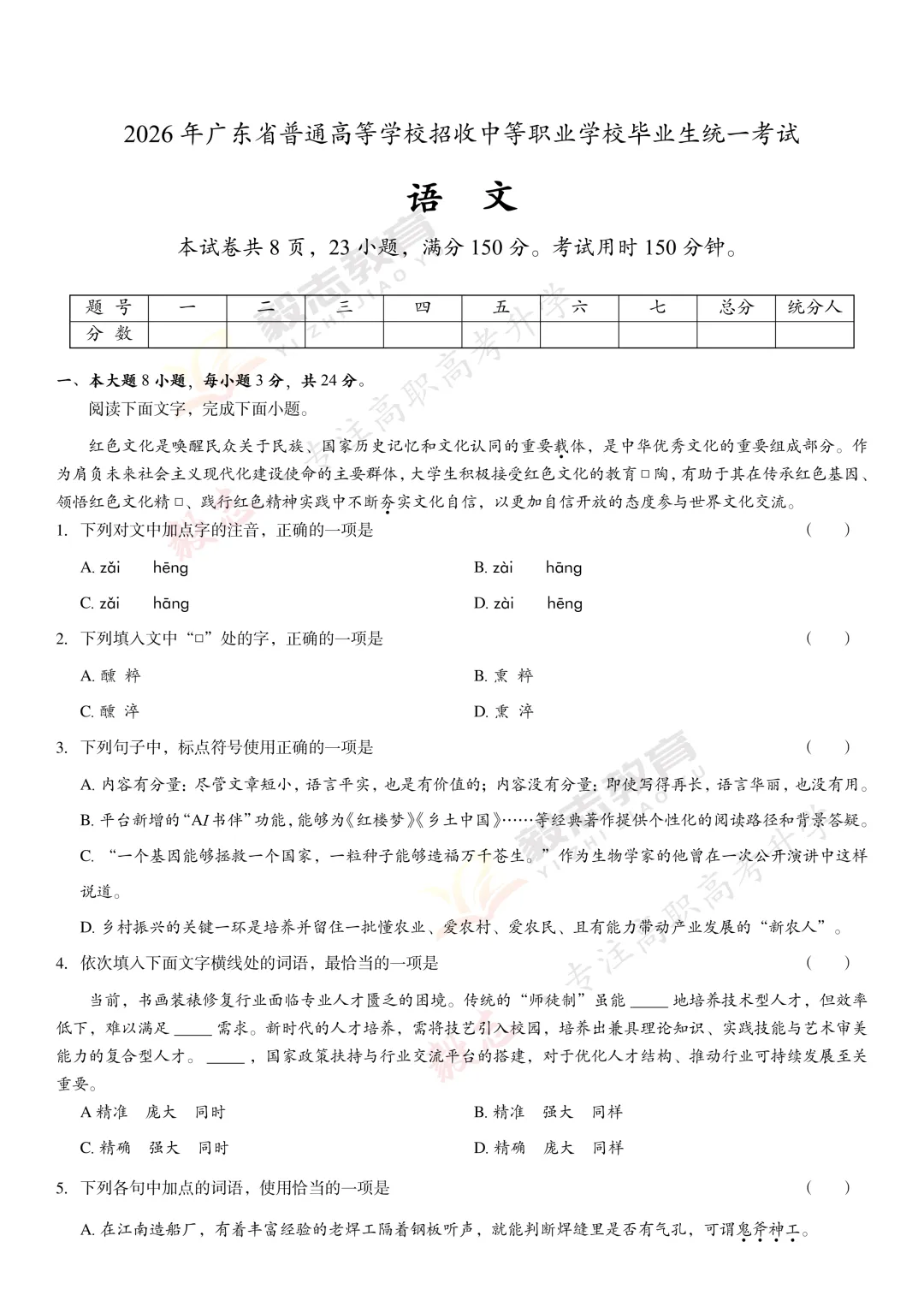 2026年高职高考真题,附加答案解析-第4张图片-四季读书网