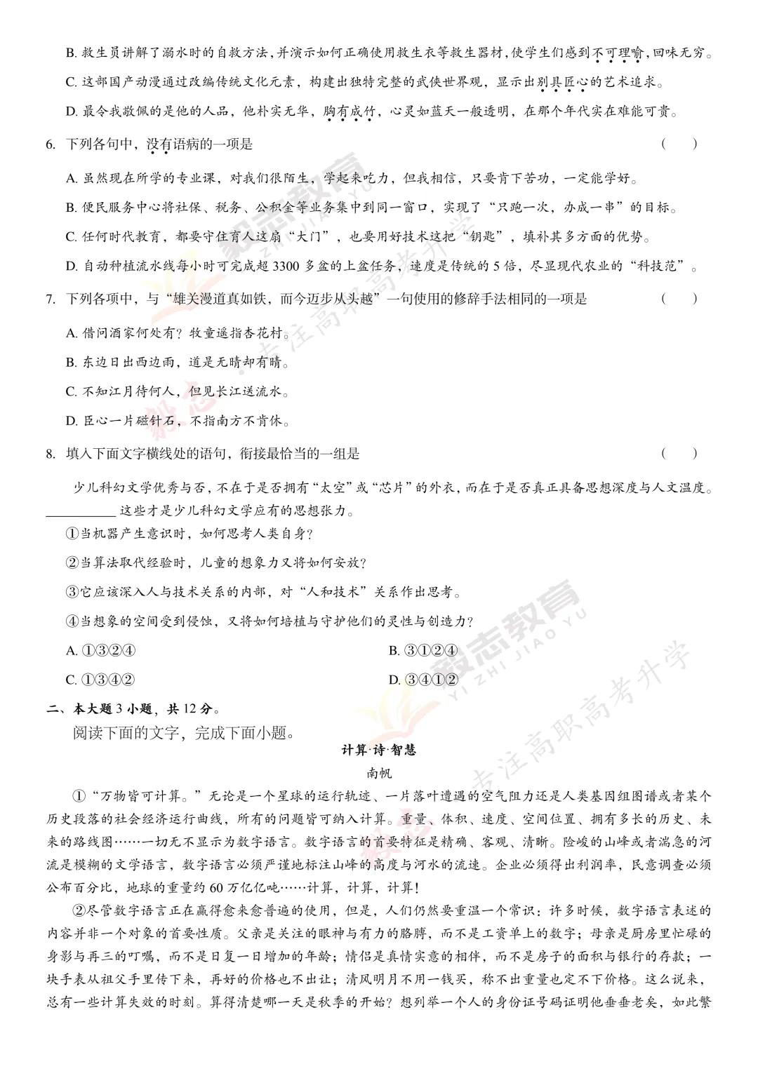2026年高职高考真题,附加答案解析-第5张图片-四季读书网