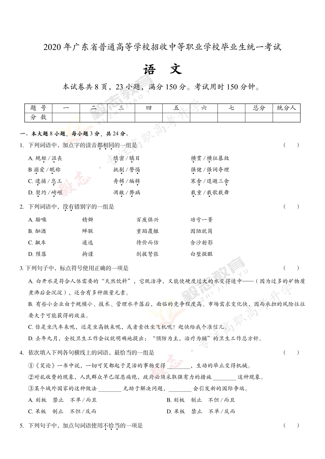 2020年高职高考真题,附加答案解析-第4张图片-四季读书网