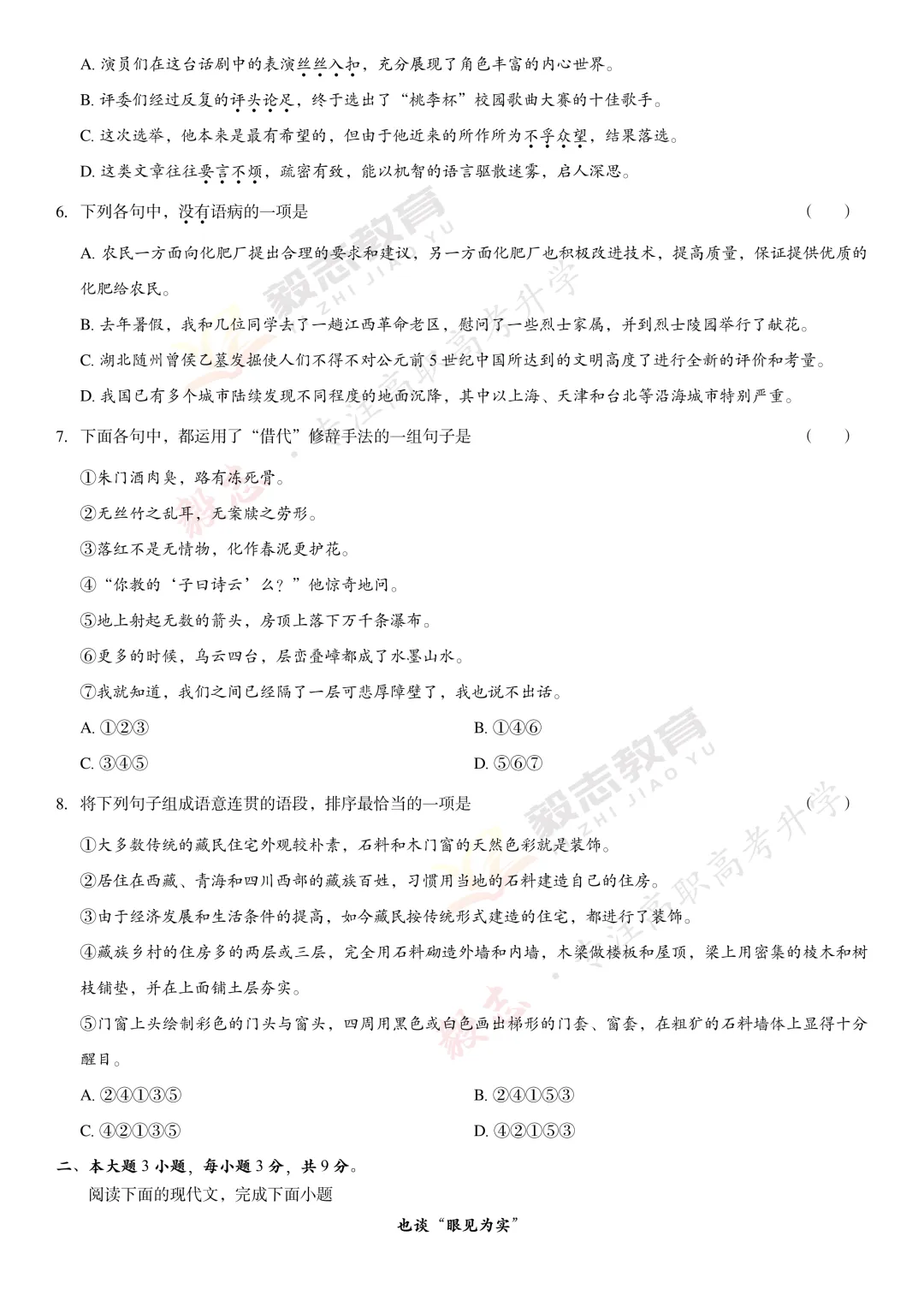 2020年高职高考真题,附加答案解析-第5张图片-四季读书网