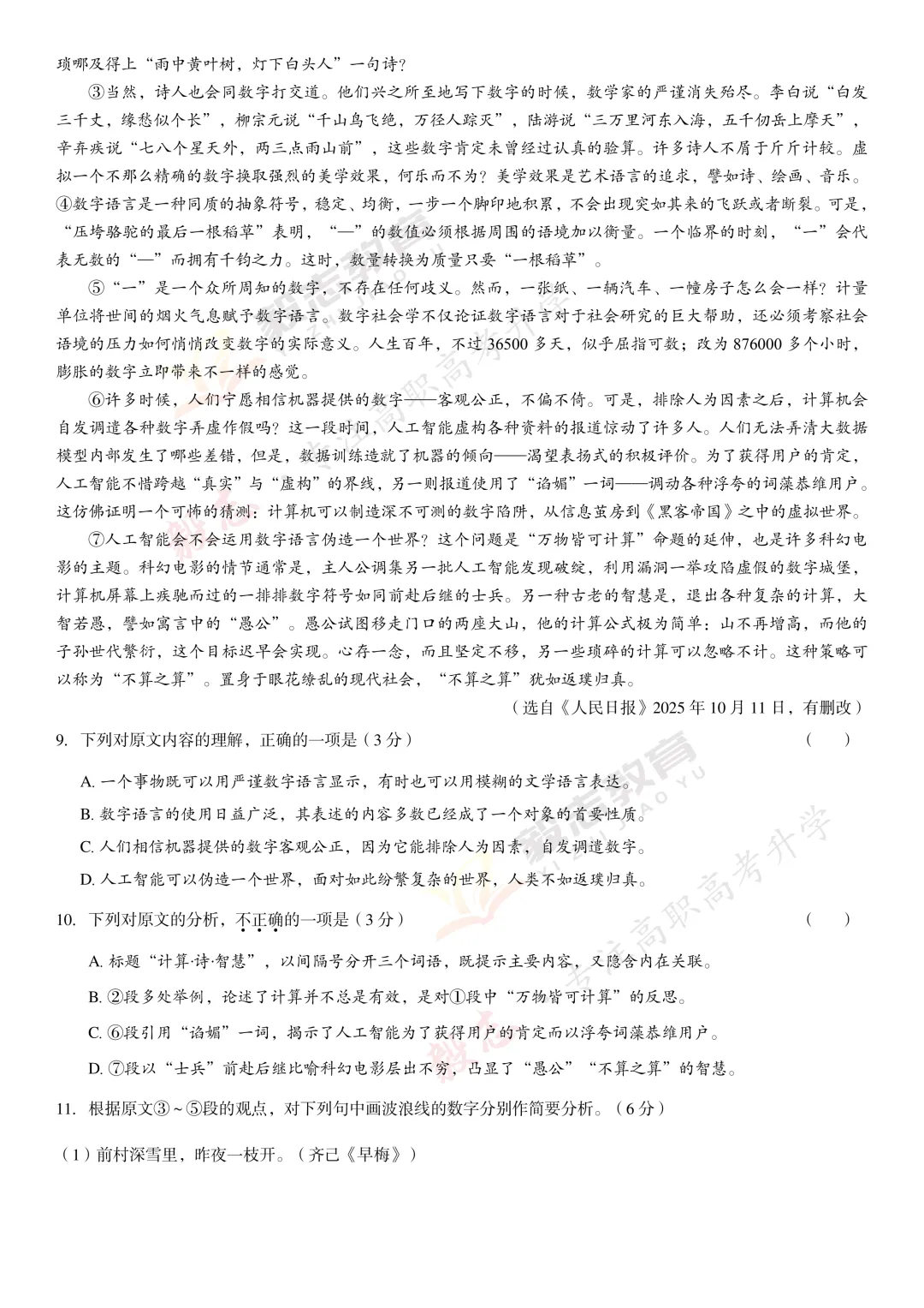 2026年高职高考真题,附加答案解析-第6张图片-四季读书网
