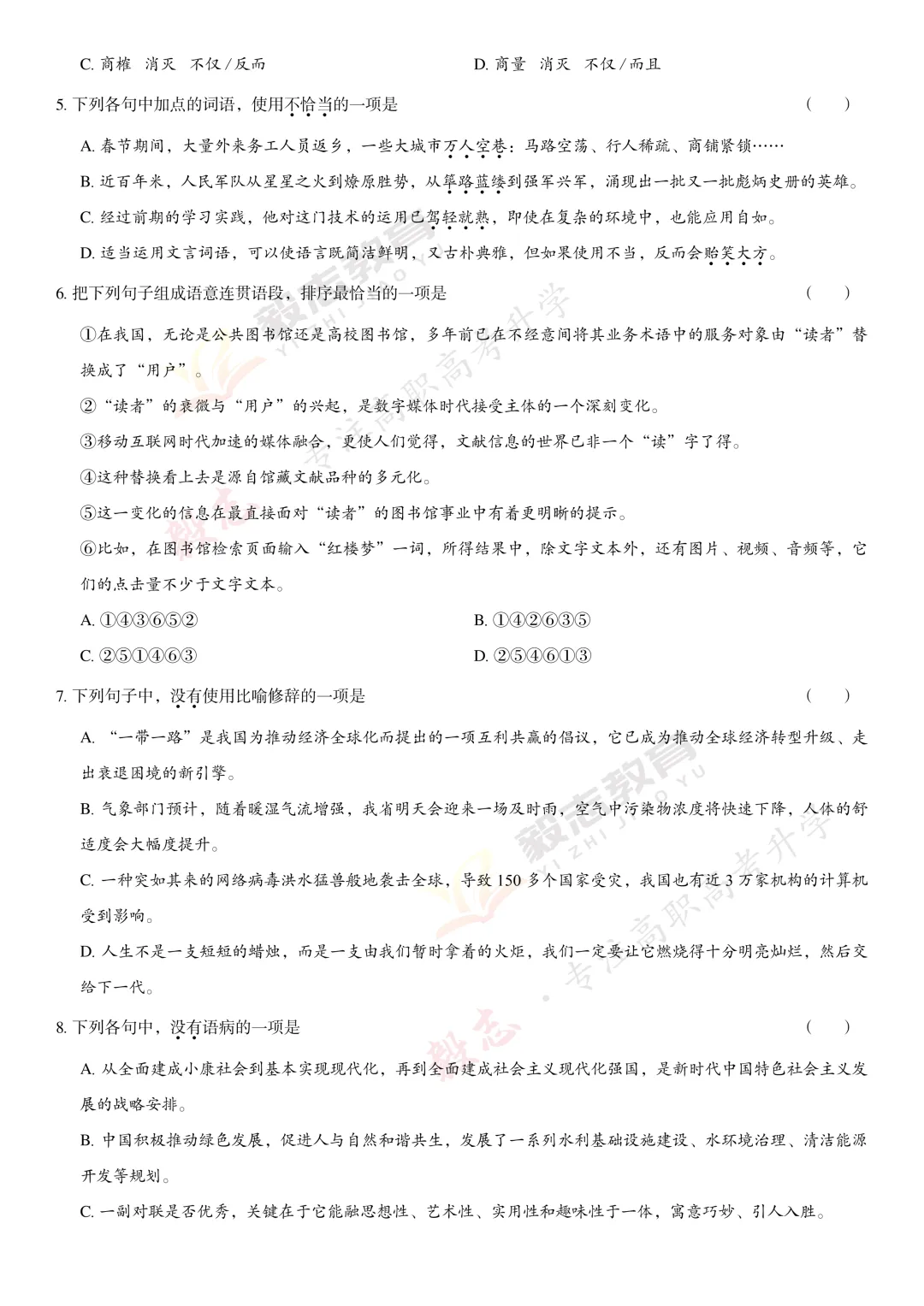 2024年高职高考真题,附加答案解析-第5张图片-四季读书网
