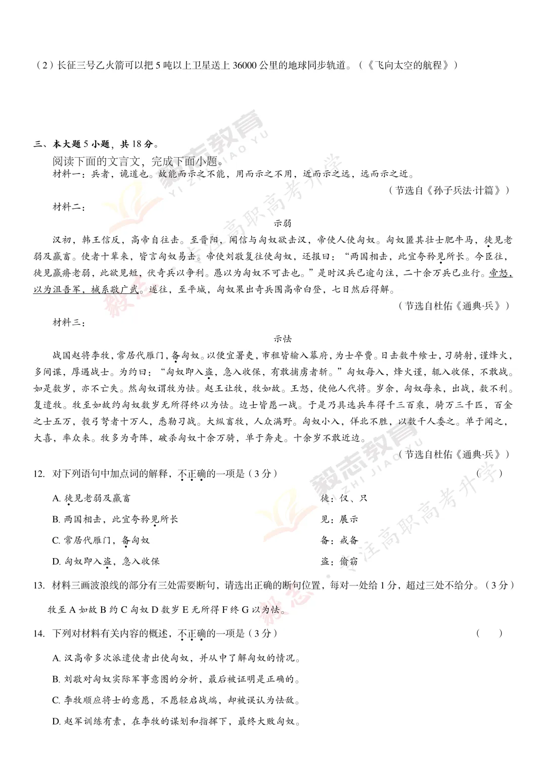 2026年高职高考真题,附加答案解析-第7张图片-四季读书网