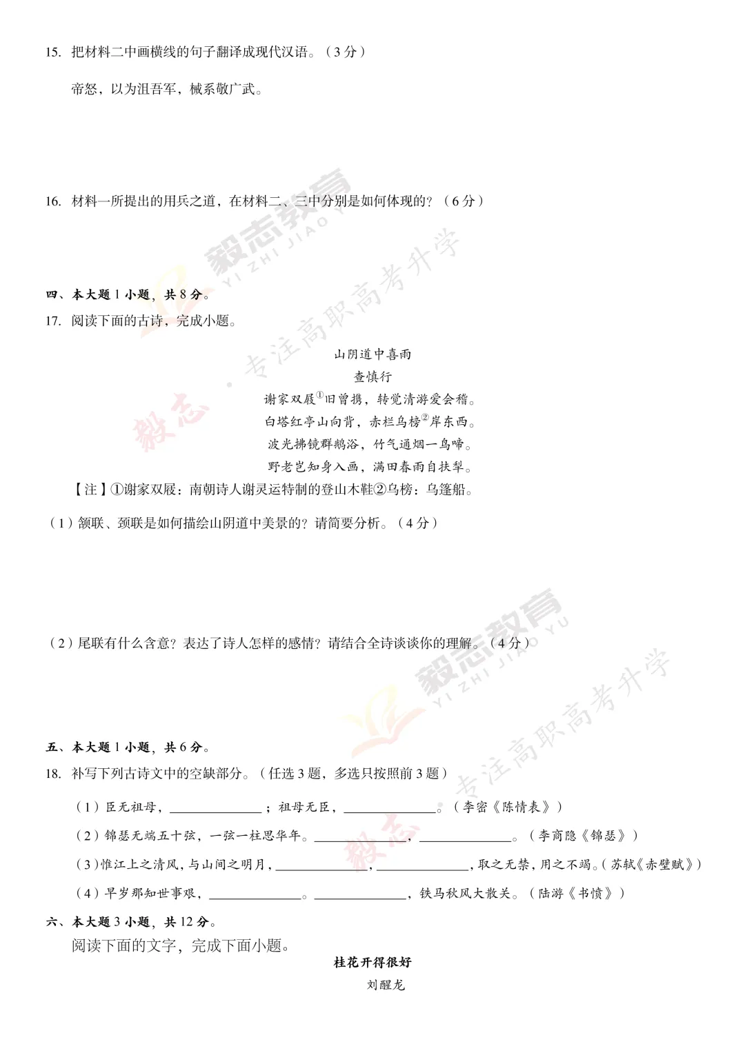 2026年高职高考真题,附加答案解析-第8张图片-四季读书网