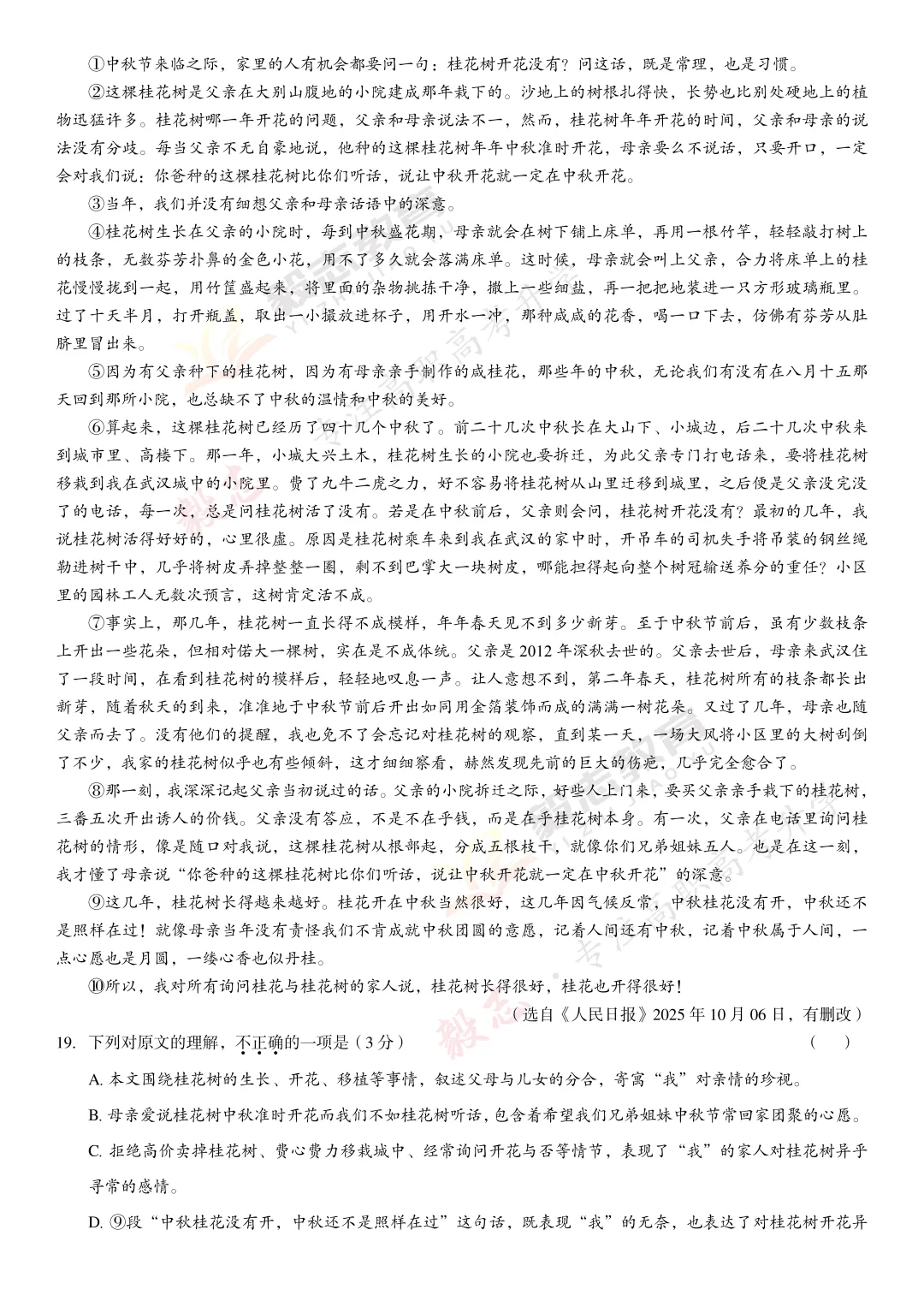 2026年高职高考真题,附加答案解析-第9张图片-四季读书网