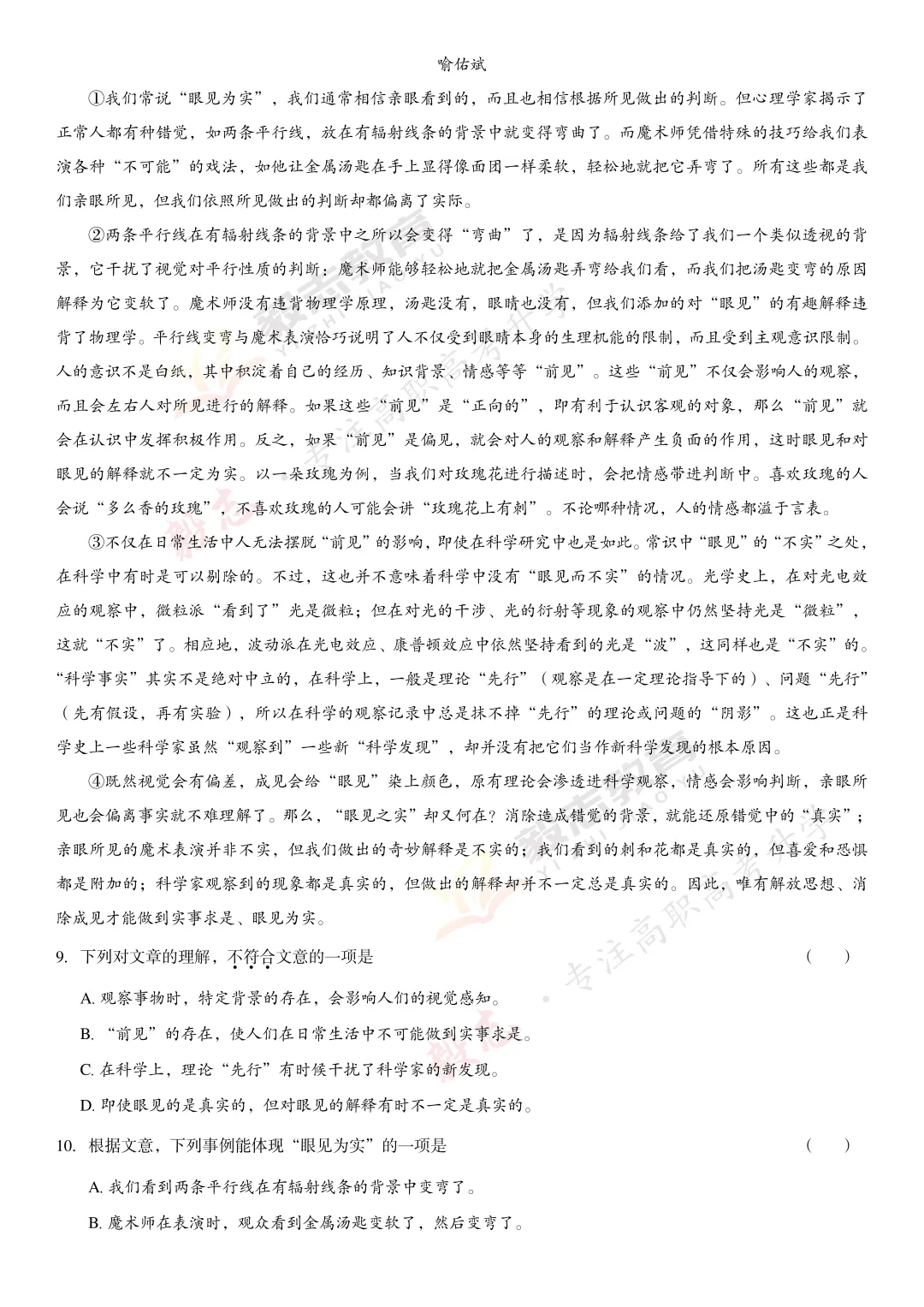 2020年高职高考真题,附加答案解析-第6张图片-四季读书网