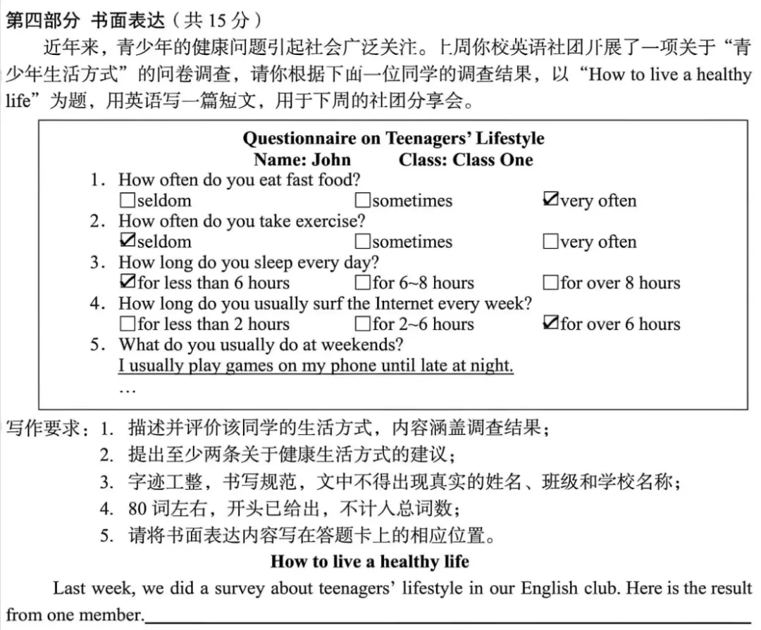 2026全国各地中考真题英语作文+范文,假期务必让孩子背一背!-第15张图片-四季读书网 2026全国各地中考真题英语作文+范文,假期务必让孩子背一背!-第15张图片-四季读书网