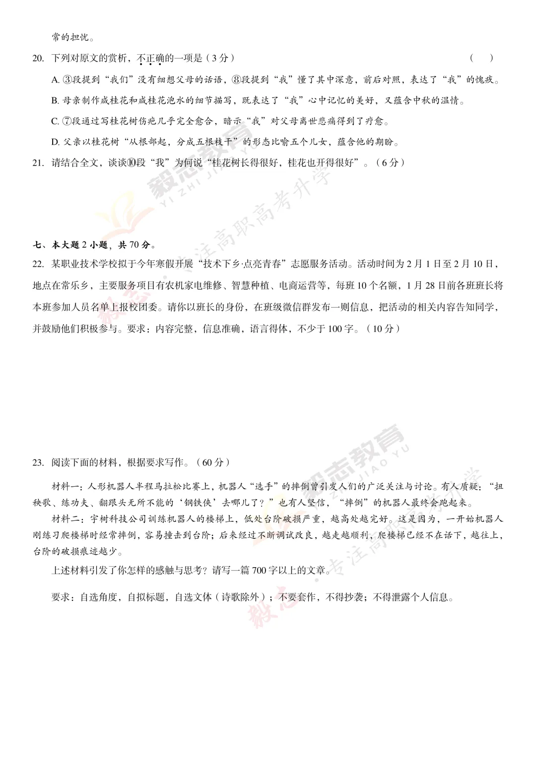 2026年高职高考真题,附加答案解析-第10张图片-四季读书网