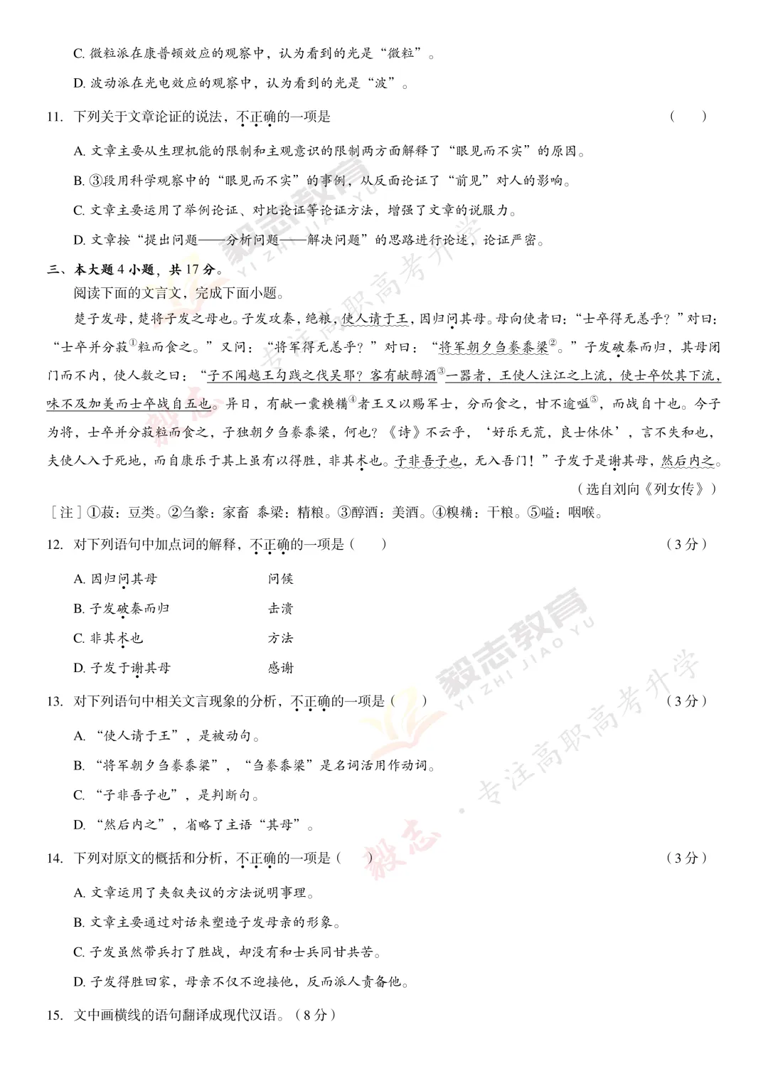 2020年高职高考真题,附加答案解析-第7张图片-四季读书网