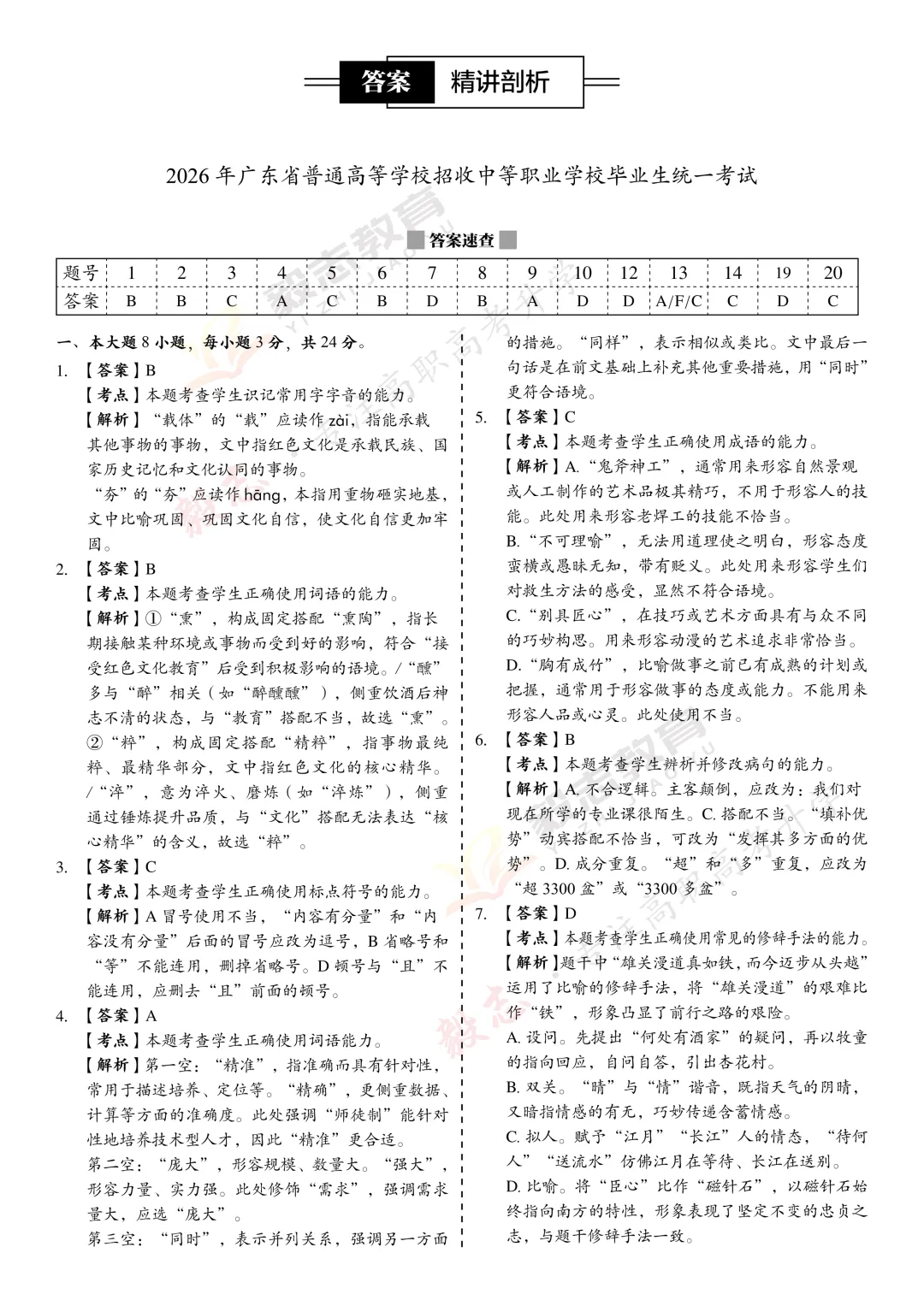 2026年高职高考真题,附加答案解析-第12张图片-四季读书网