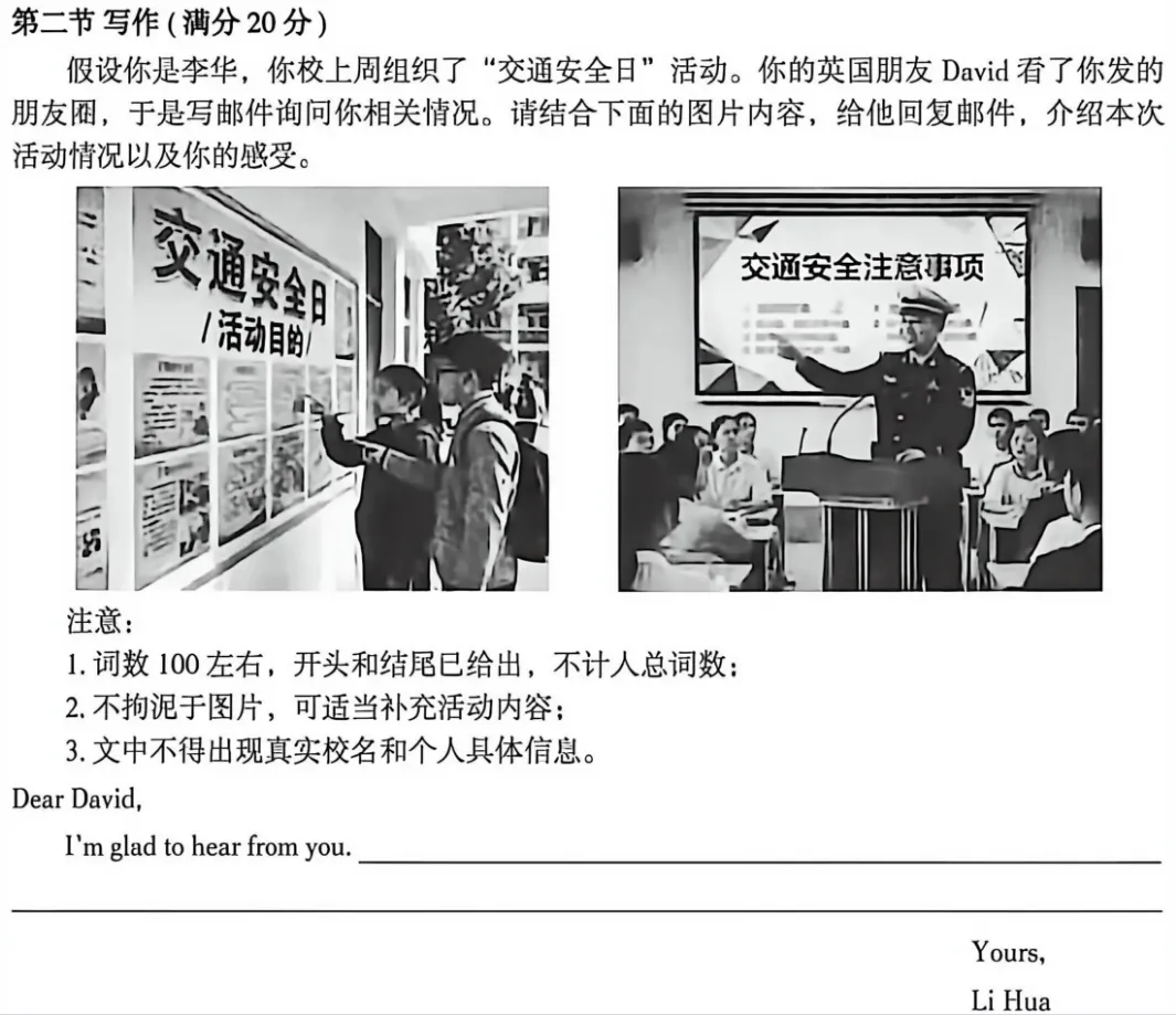 2026全国各地中考真题英语作文+范文,假期务必让孩子背一背!-第19张图片-四季读书网 2026全国各地中考真题英语作文+范文,假期务必让孩子背一背!-第19张图片-四季读书网