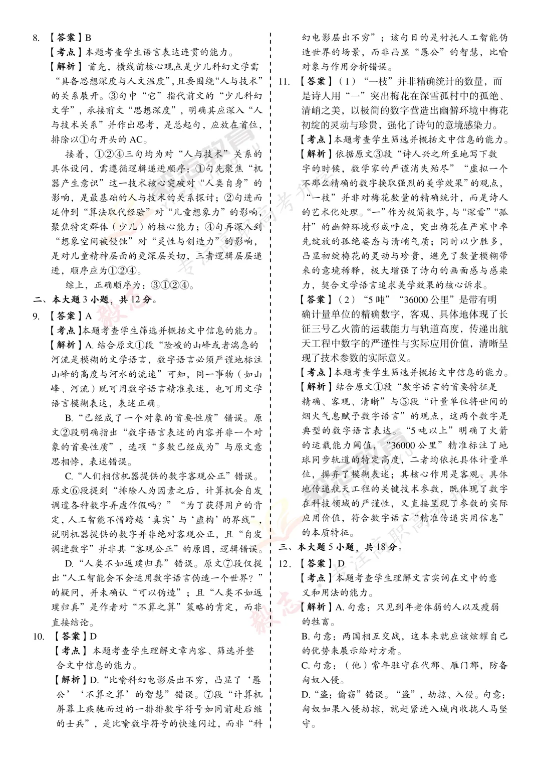 2026年高职高考真题,附加答案解析-第13张图片-四季读书网