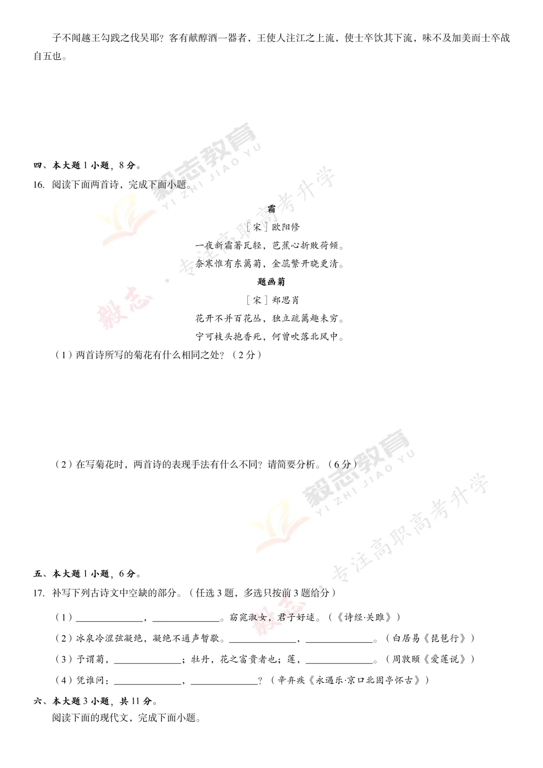 2020年高职高考真题,附加答案解析-第8张图片-四季读书网