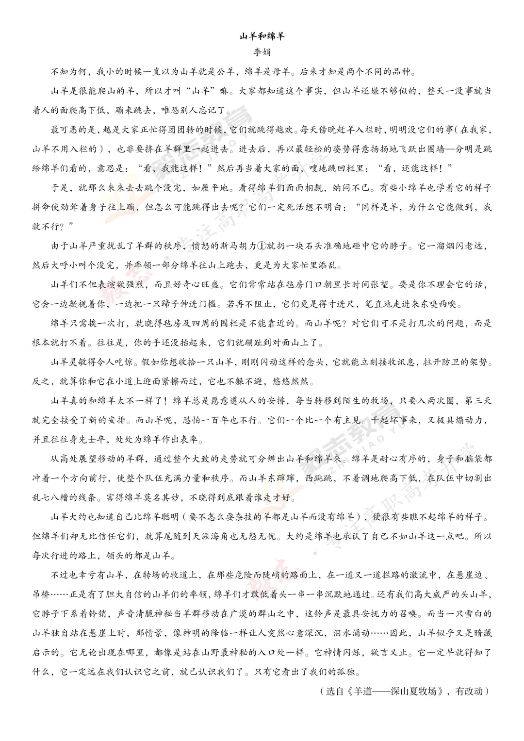 2020年高职高考真题,附加答案解析-第9张图片-四季读书网