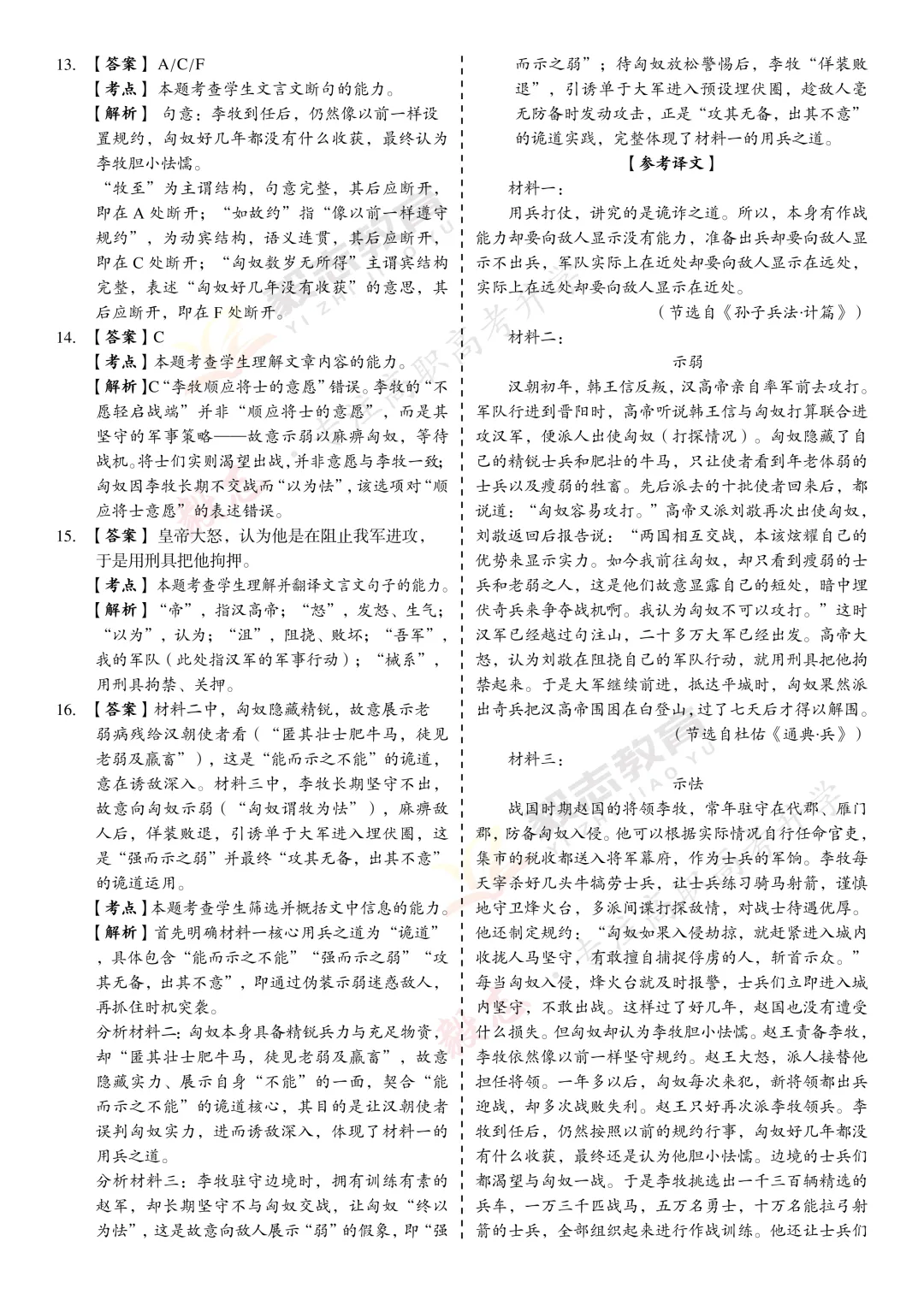 2026年高职高考真题,附加答案解析-第14张图片-四季读书网