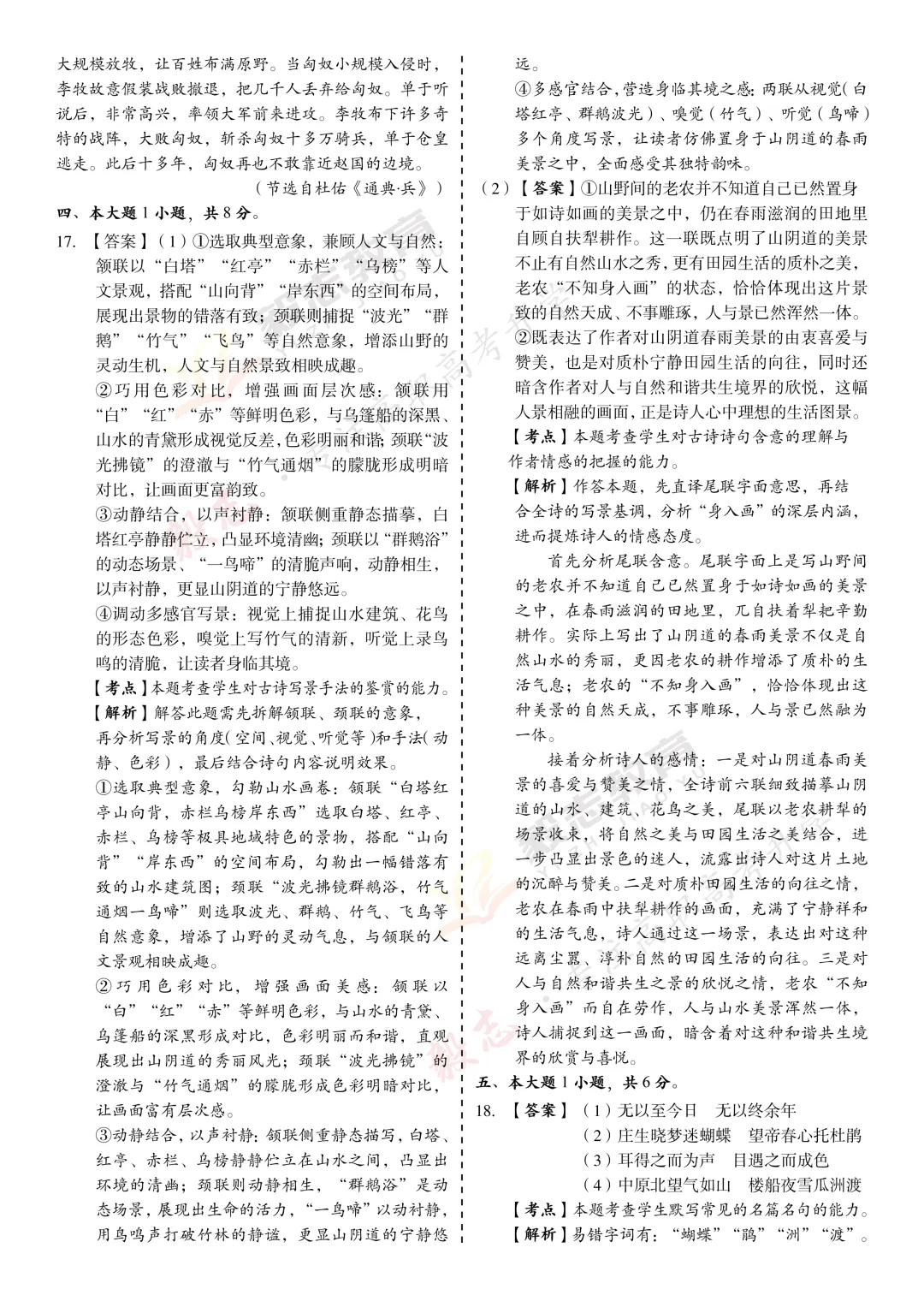 2026年高职高考真题,附加答案解析-第15张图片-四季读书网