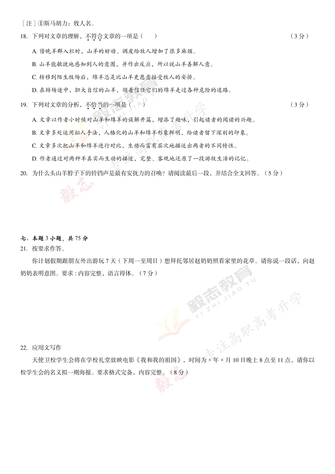 2020年高职高考真题,附加答案解析-第10张图片-四季读书网