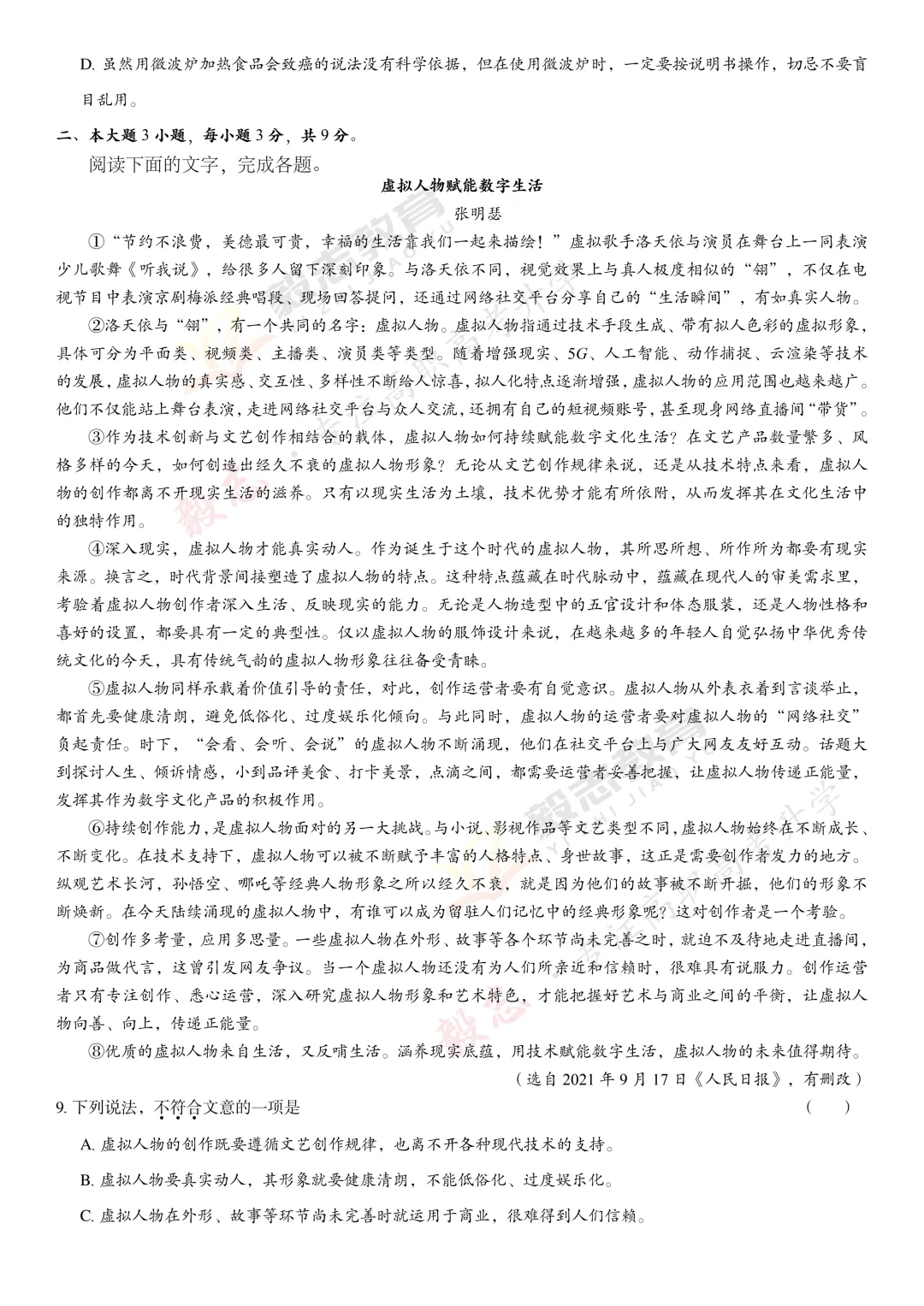 2024年高职高考真题,附加答案解析-第6张图片-四季读书网