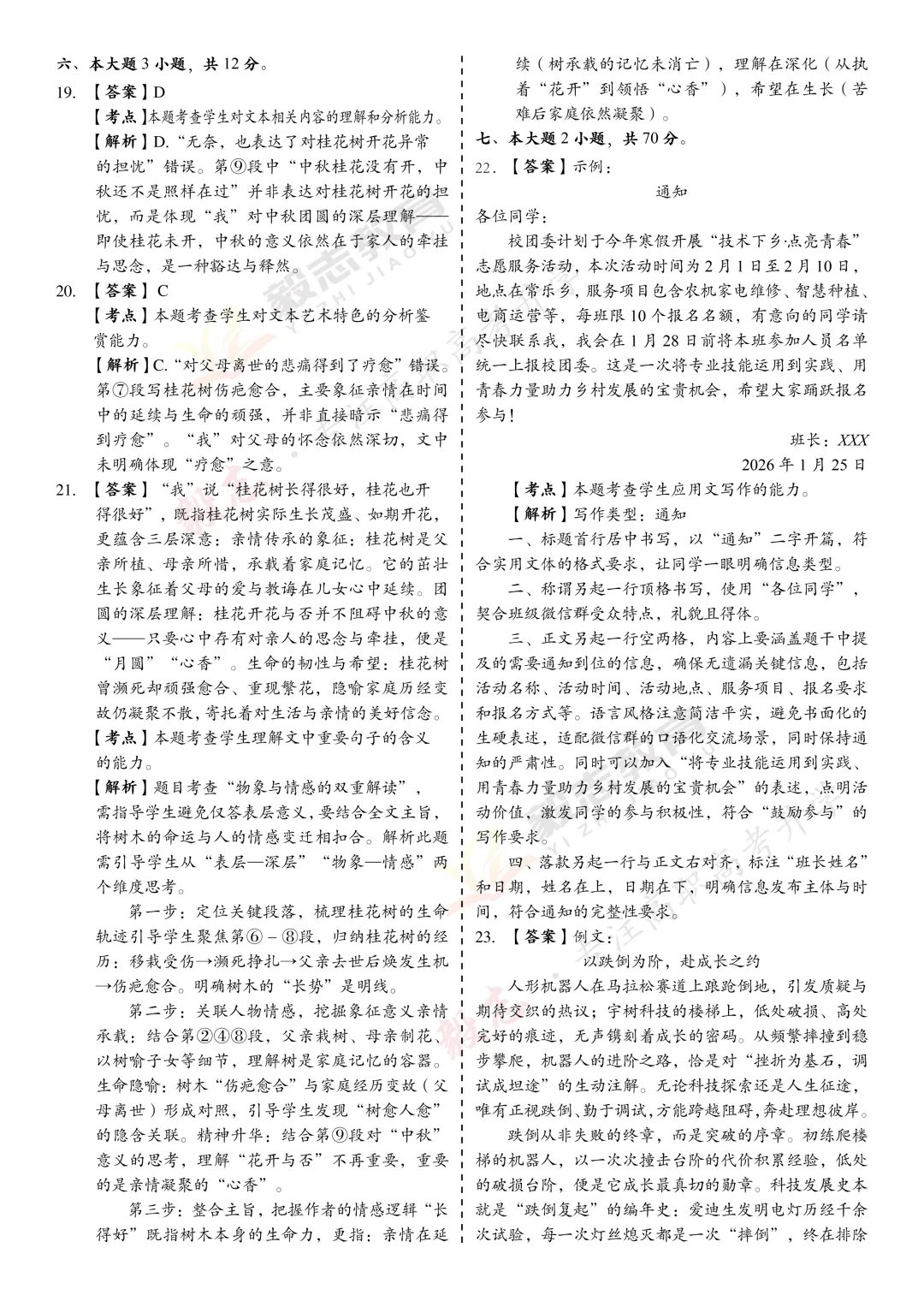 2026年高职高考真题,附加答案解析-第16张图片-四季读书网