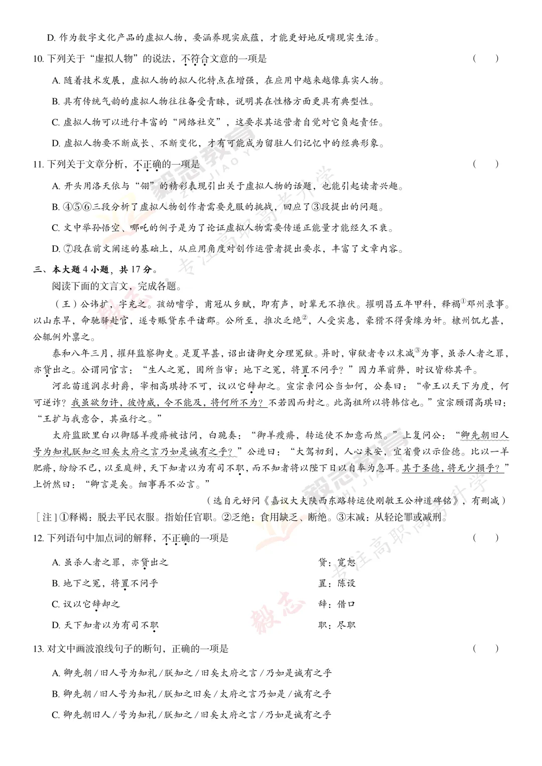 2024年高职高考真题,附加答案解析-第7张图片-四季读书网