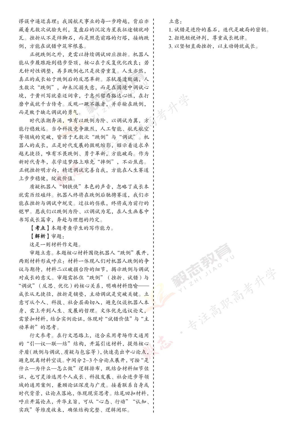 2026年高职高考真题,附加答案解析-第17张图片-四季读书网