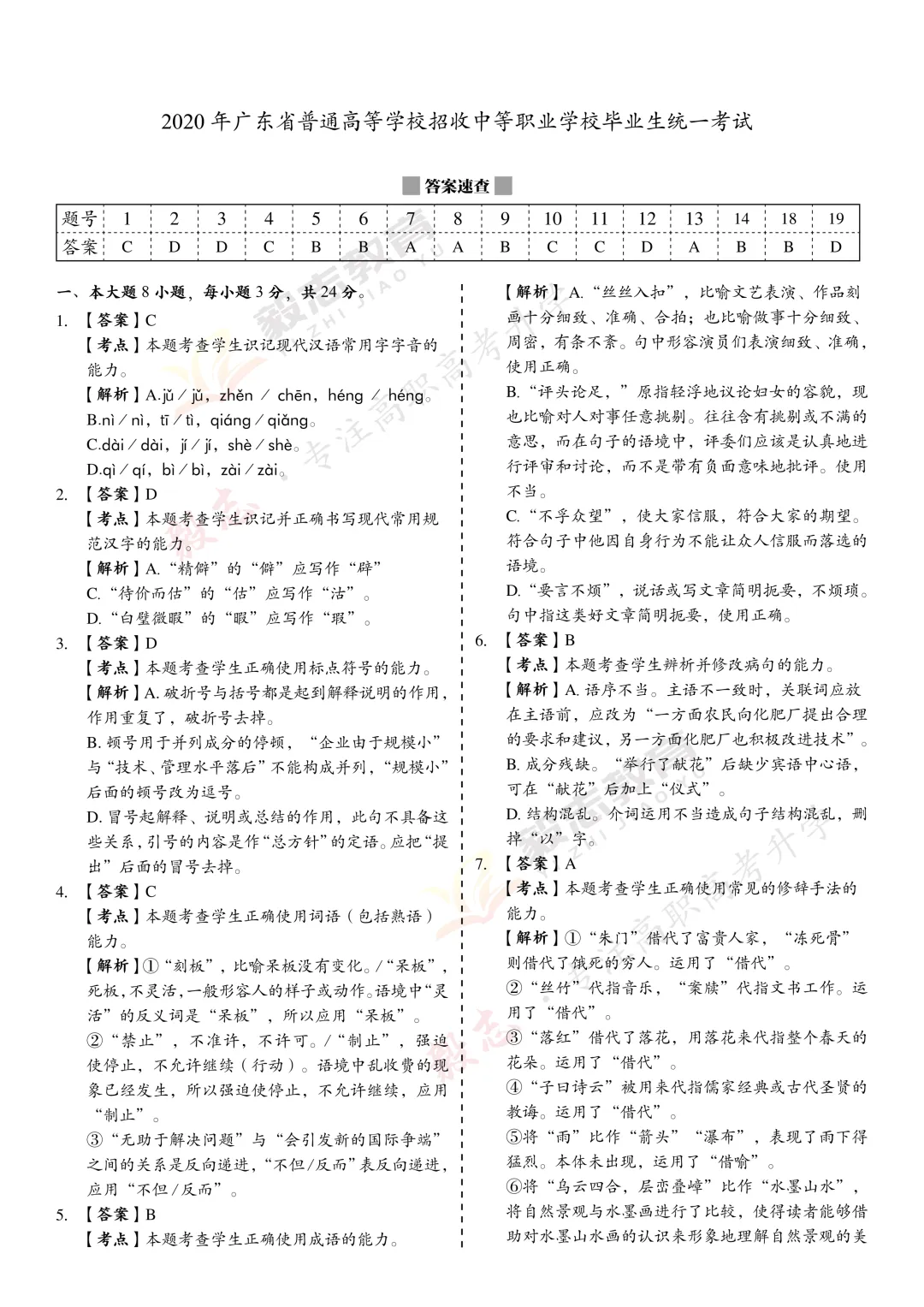 2020年高职高考真题,附加答案解析-第13张图片-四季读书网