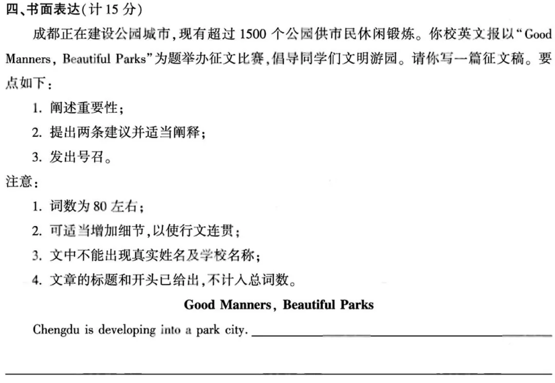 2026全国各地中考真题英语作文+范文,假期务必让孩子背一背!-第26张图片-四季读书网 2026全国各地中考真题英语作文+范文,假期务必让孩子背一背!-第26张图片-四季读书网