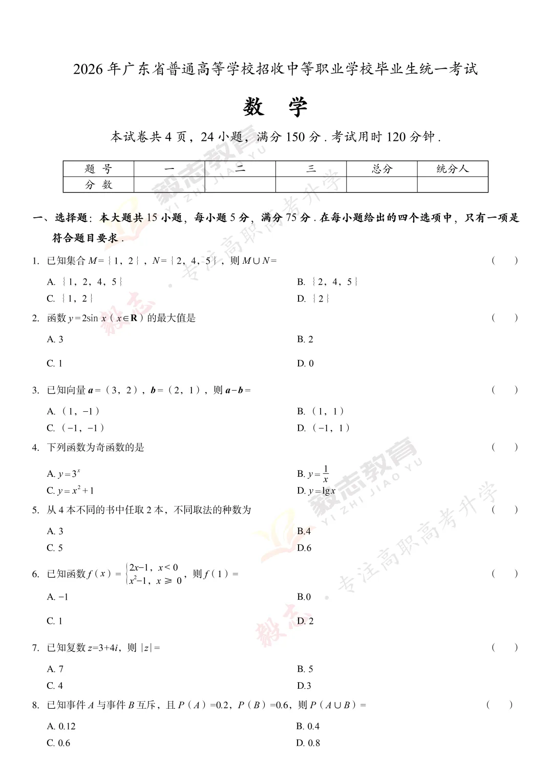 2026年高职高考真题,附加答案解析-第19张图片-四季读书网
