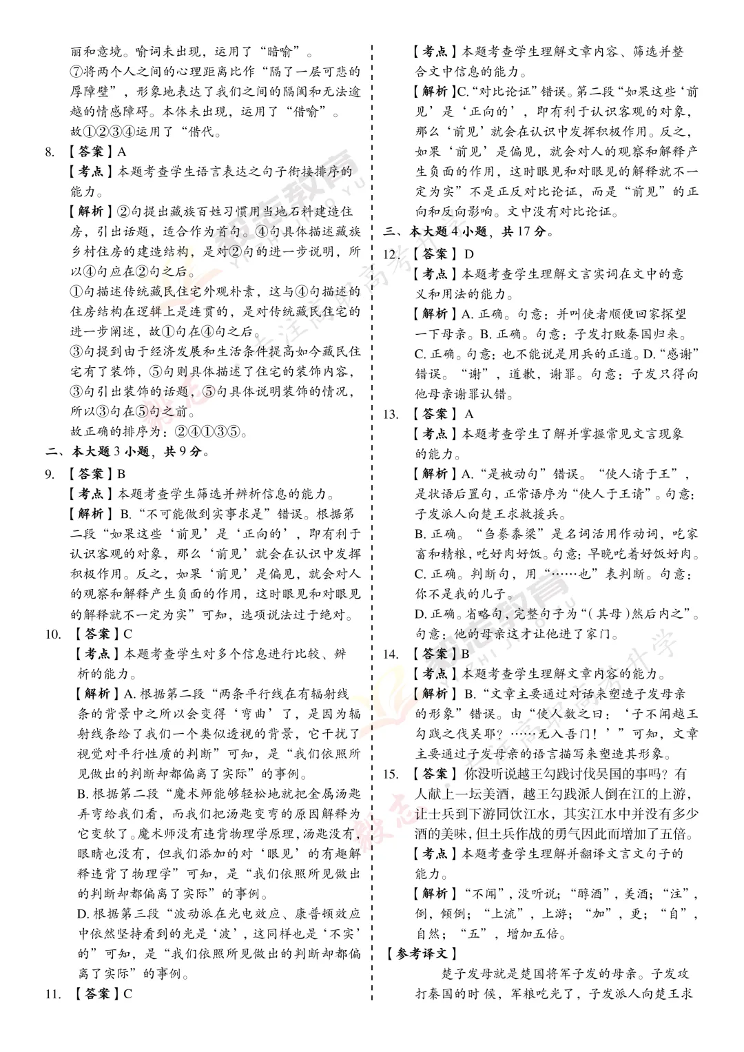 2020年高职高考真题,附加答案解析-第14张图片-四季读书网