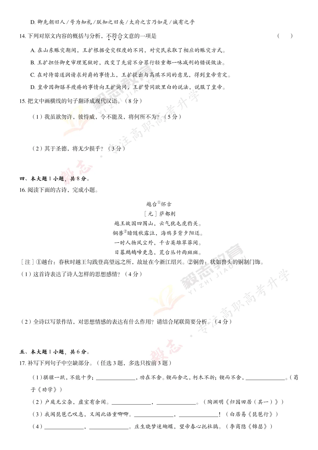 2024年高职高考真题,附加答案解析-第8张图片-四季读书网