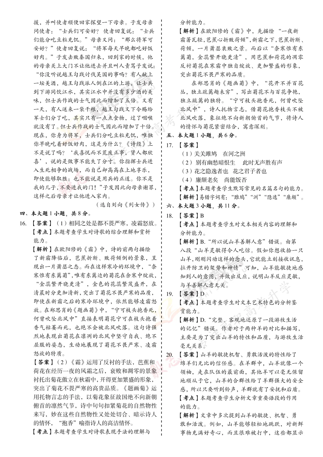 2020年高职高考真题,附加答案解析-第15张图片-四季读书网