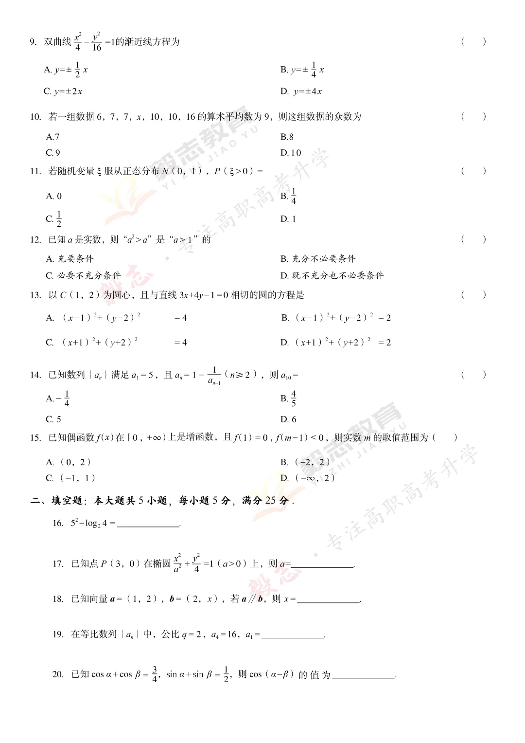 2026年高职高考真题,附加答案解析-第20张图片-四季读书网