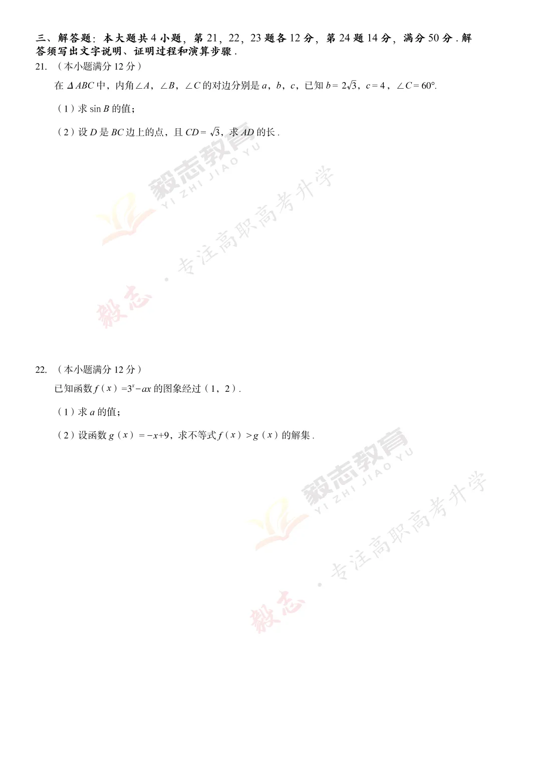 2026年高职高考真题,附加答案解析-第21张图片-四季读书网