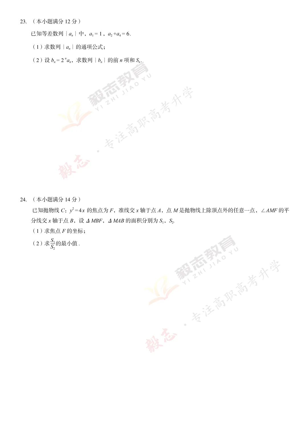 2026年高职高考真题,附加答案解析-第22张图片-四季读书网