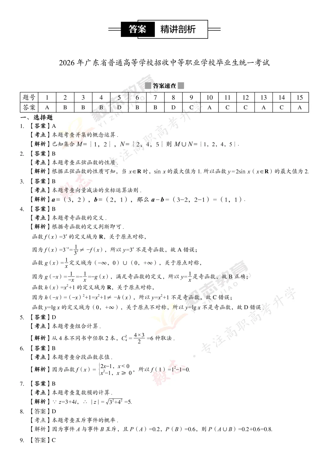 2026年高职高考真题,附加答案解析-第24张图片-四季读书网