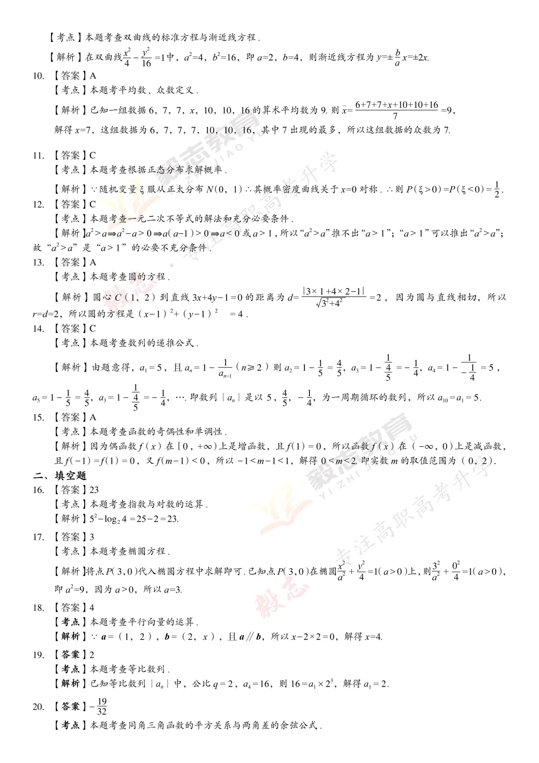 2026年高职高考真题,附加答案解析-第25张图片-四季读书网