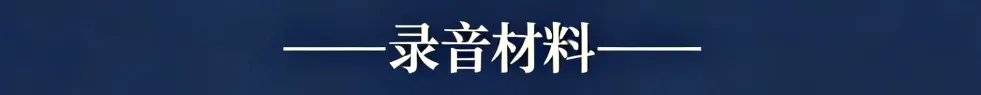 历年高考英语-听力真题-连载(配音频): 2024全国卷(短对话读两遍)-第8张图片-四季读书网 历年高考英语-听力真题-连载(配音频): 2024全国卷(短对话读两遍)-第8张图片-四季读书网