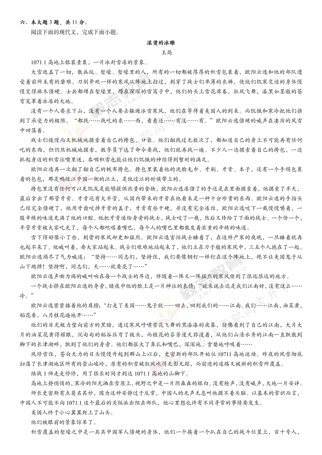 2024年高职高考真题,附加答案解析-第9张图片-四季读书网