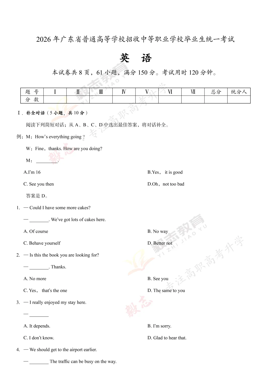 2026年高职高考真题,附加答案解析-第29张图片-四季读书网