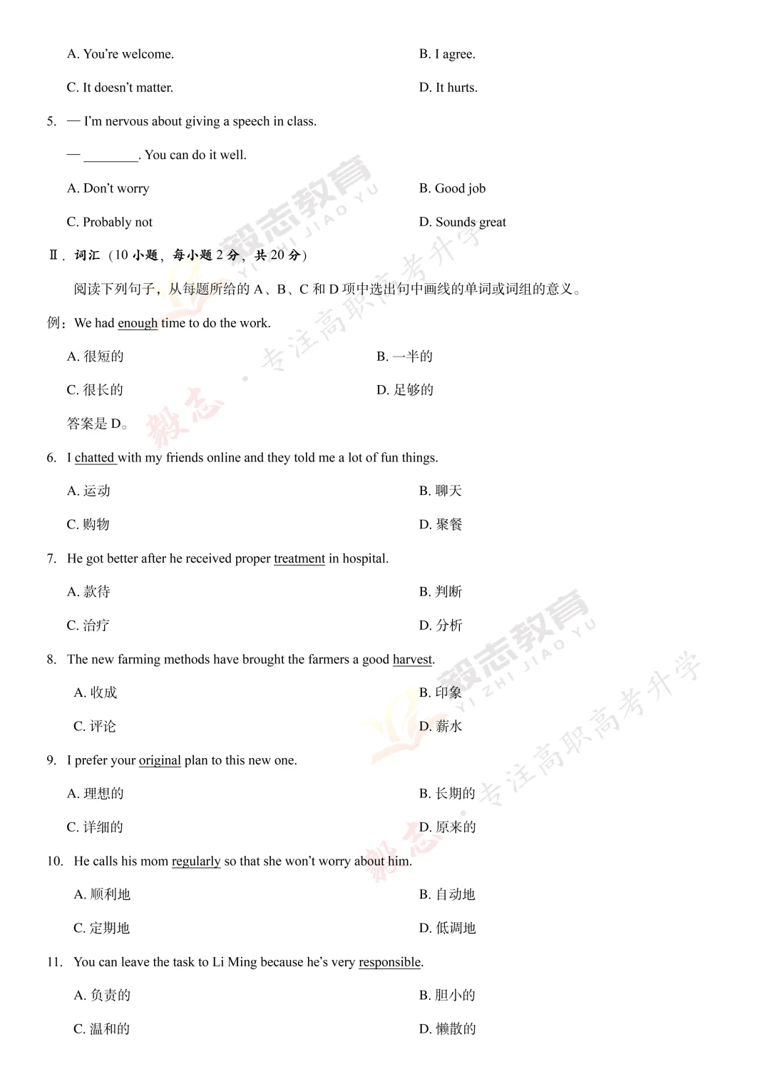 2026年高职高考真题,附加答案解析-第30张图片-四季读书网