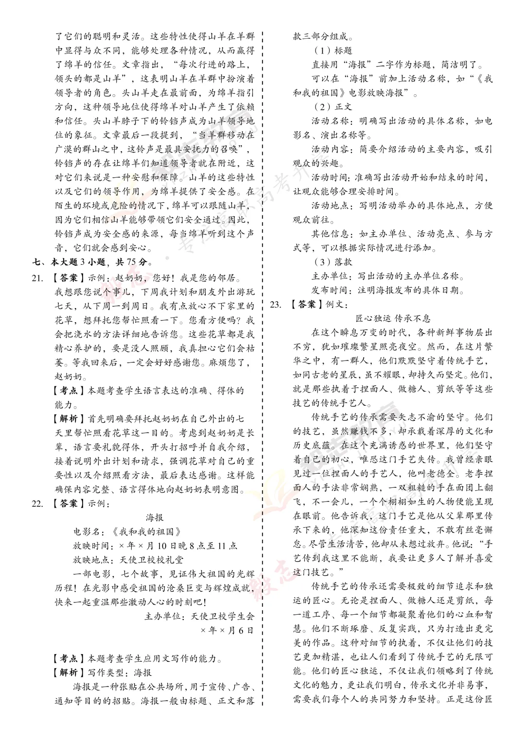 2020年高职高考真题,附加答案解析-第16张图片-四季读书网