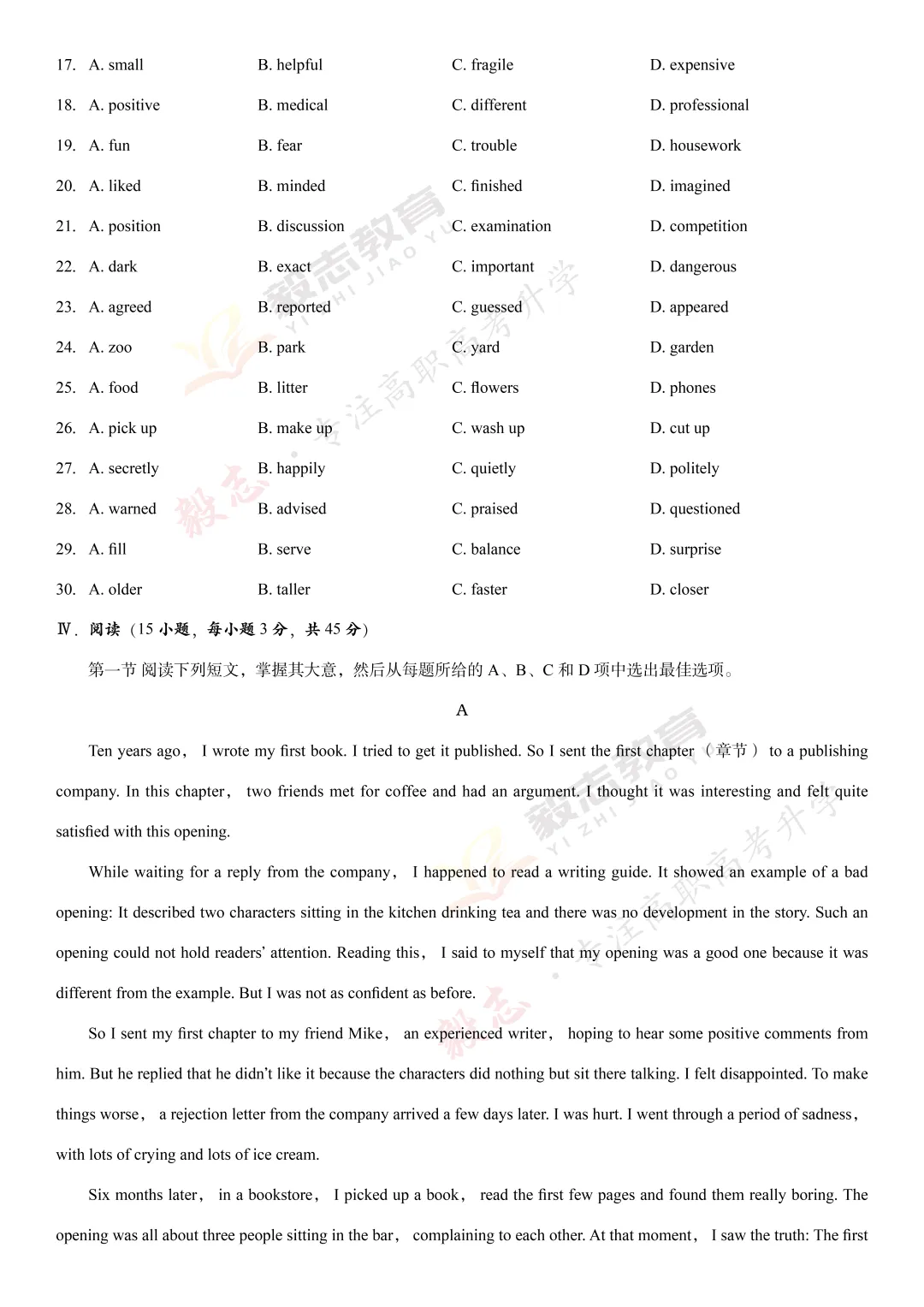 2026年高职高考真题,附加答案解析-第32张图片-四季读书网