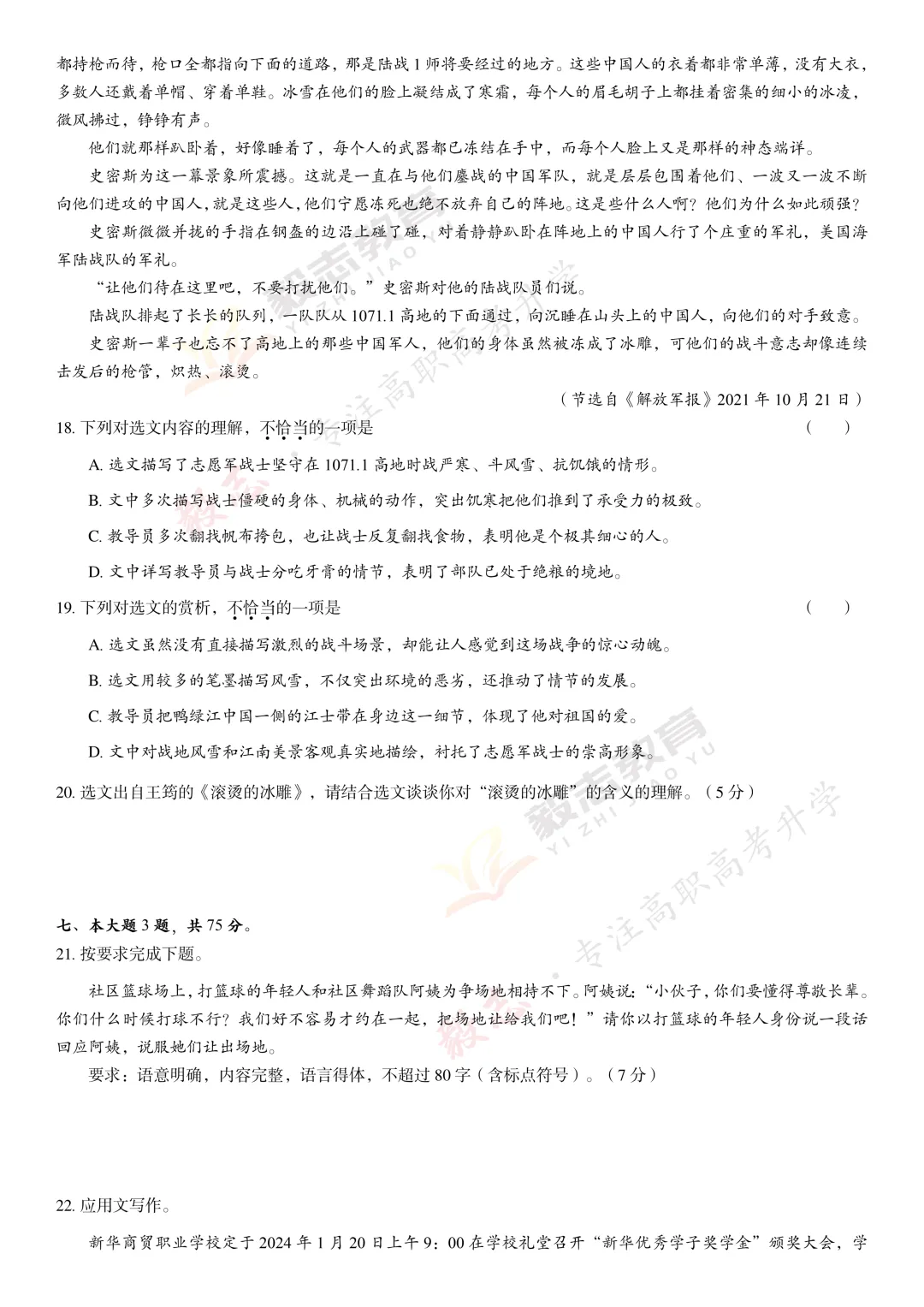 2024年高职高考真题,附加答案解析-第10张图片-四季读书网