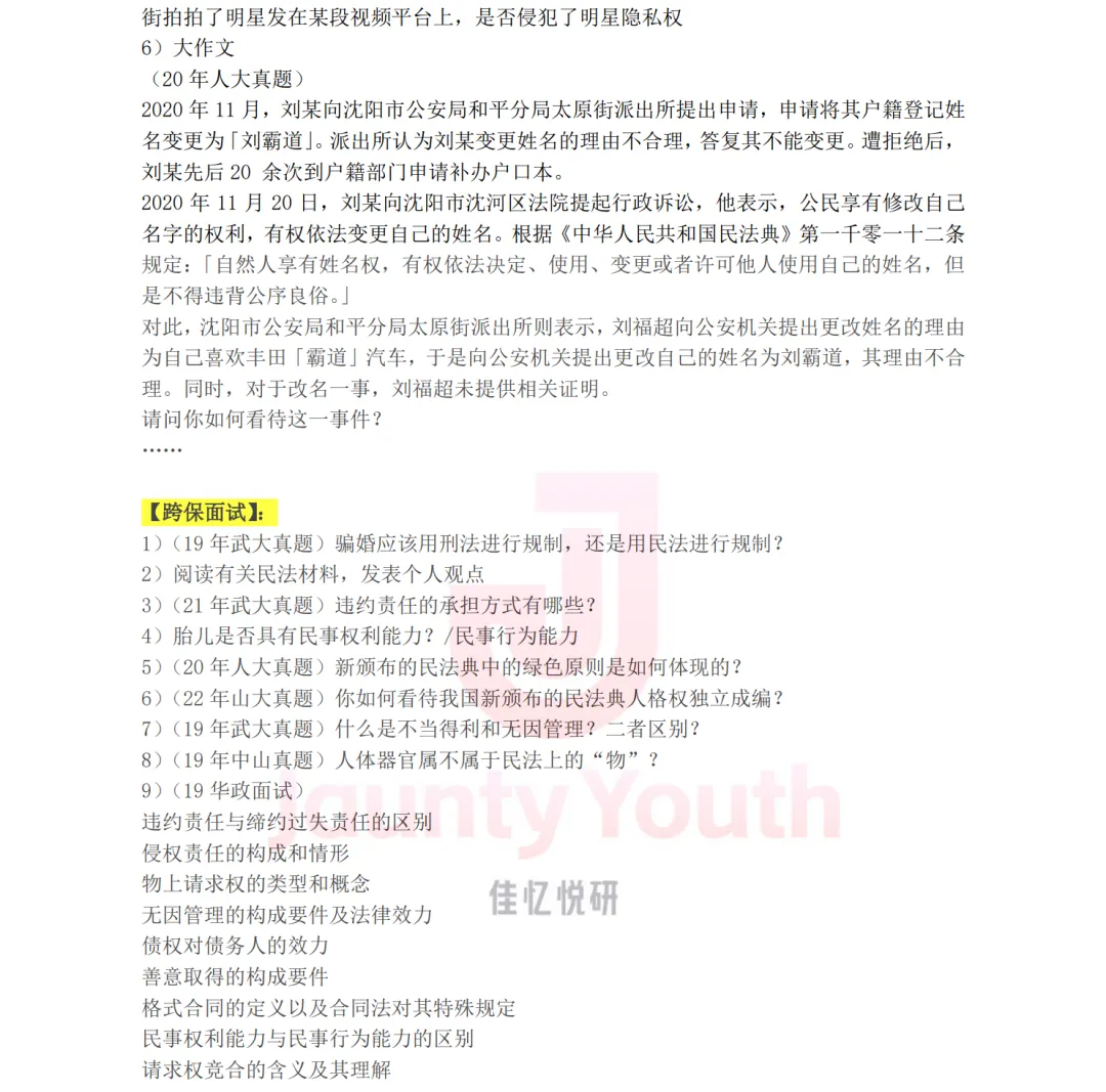限时赠送| 预推免真题解析名著时政英语资料大放送-第21张图片-四季读书网