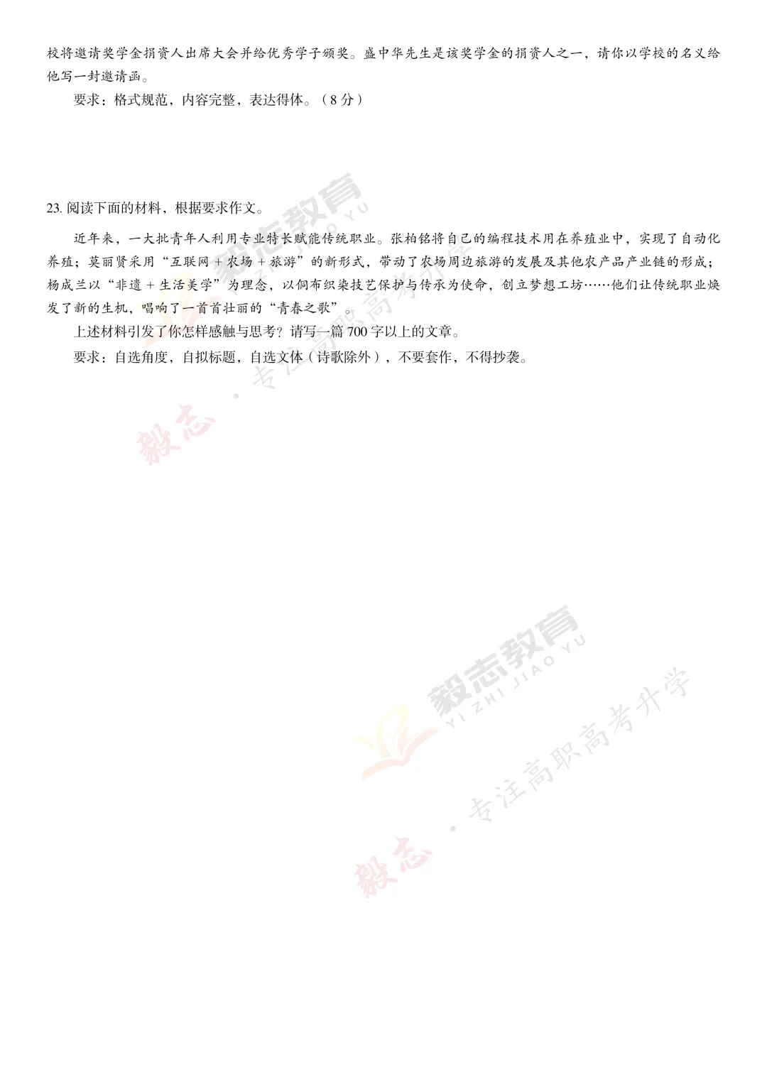 2024年高职高考真题,附加答案解析-第11张图片-四季读书网