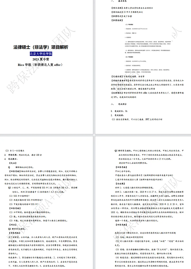 限时赠送| 预推免真题解析名著时政英语资料大放送-第23张图片-四季读书网