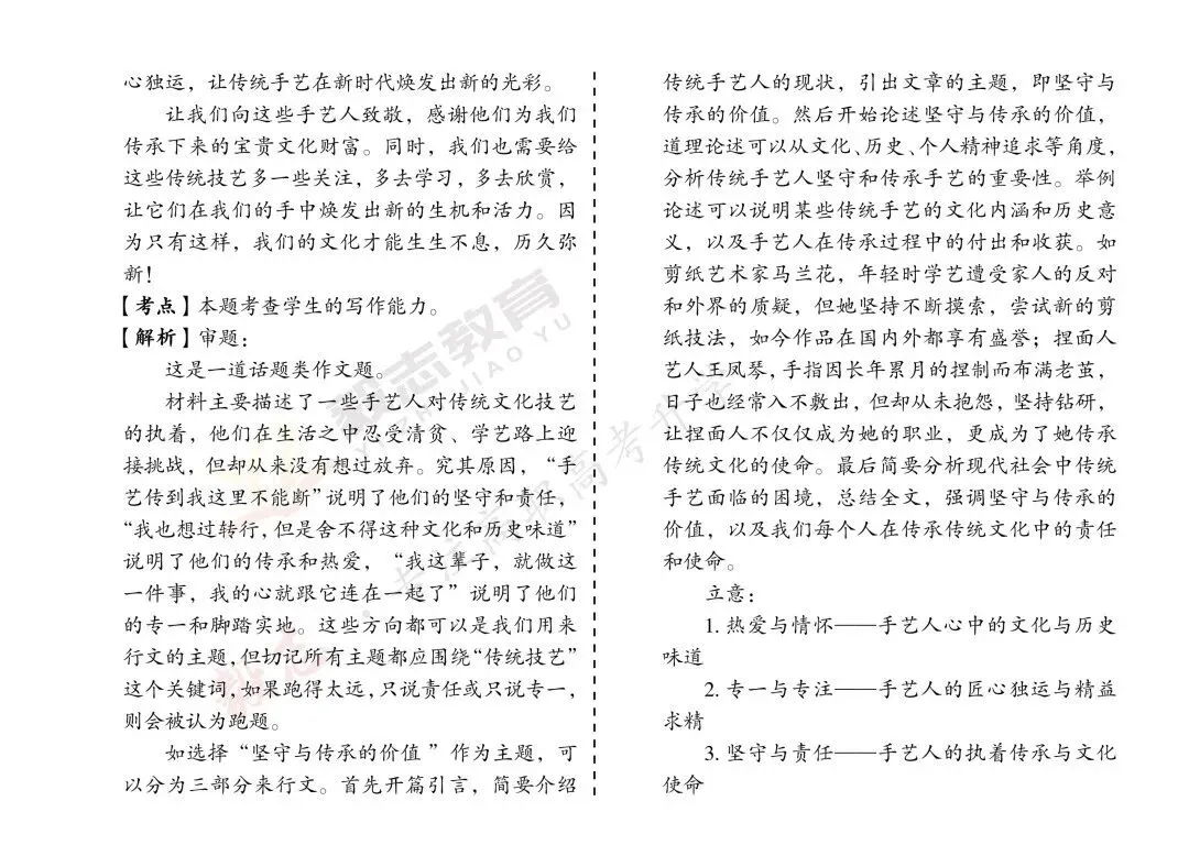 2020年高职高考真题,附加答案解析-第17张图片-四季读书网